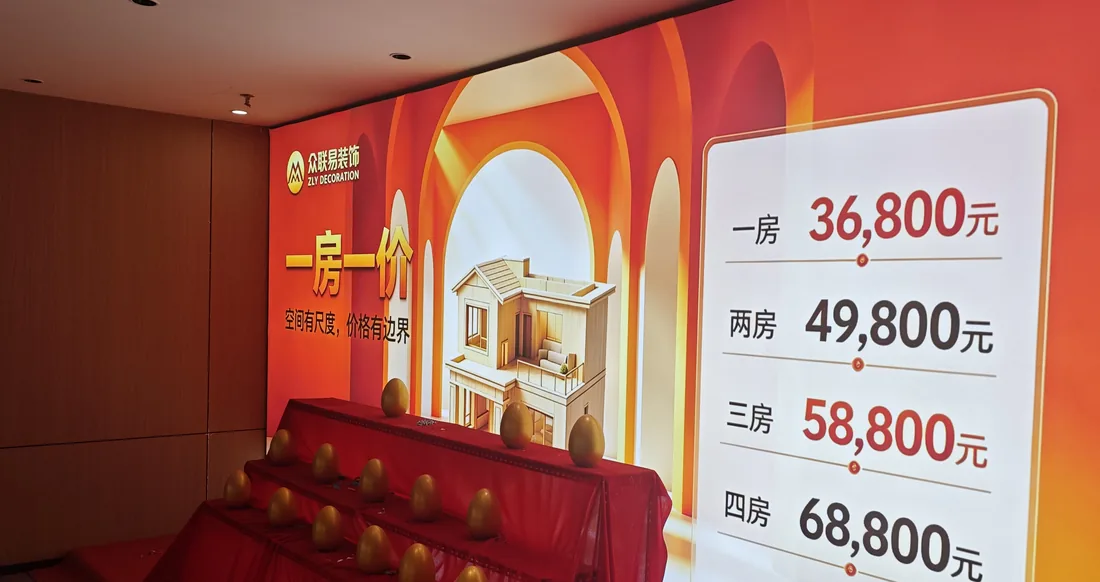 众联易装饰到店活动签约墙实拍