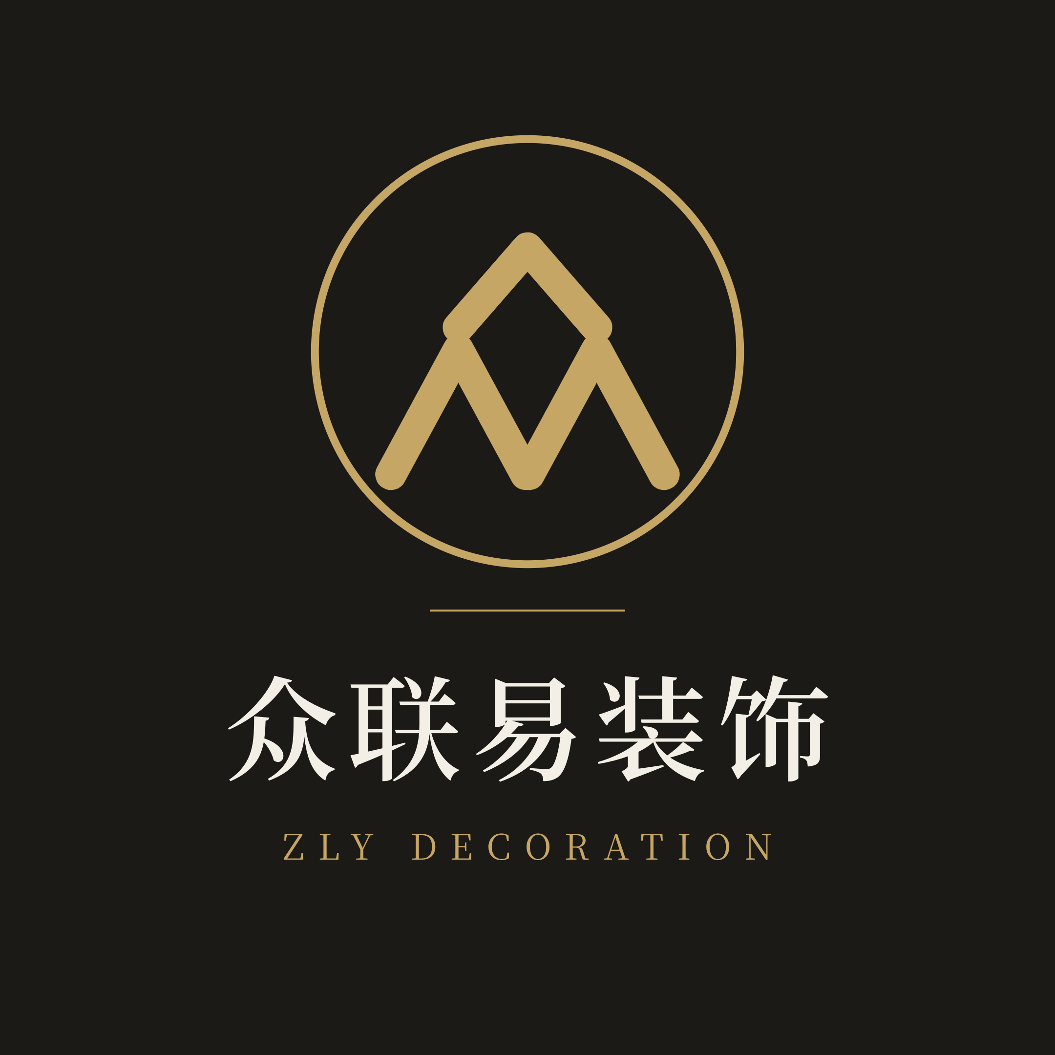 众联易装饰