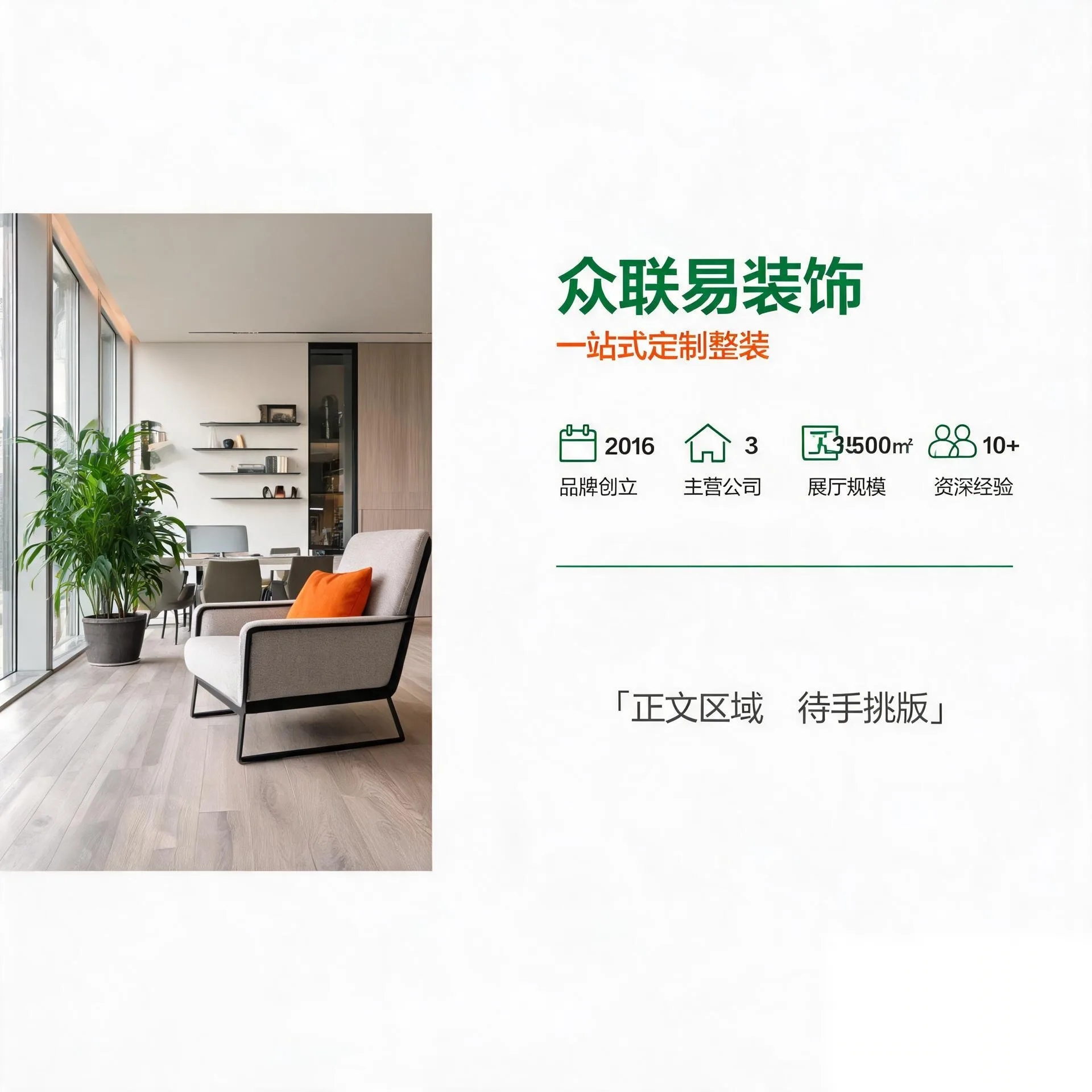 公司简介